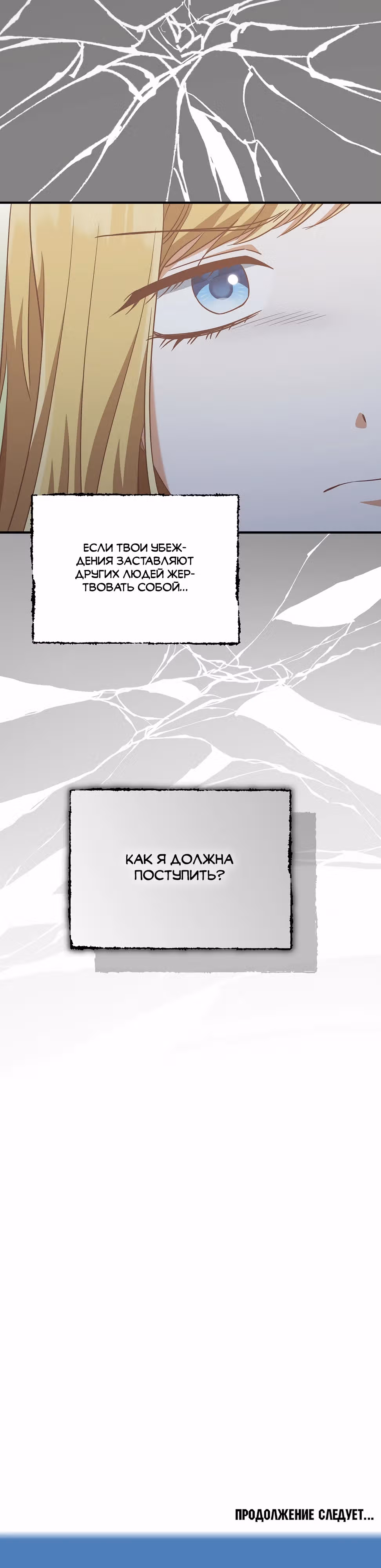 Это недоразумение, что я любовница финального Босса — Том 2 · Глава 75, страница 39