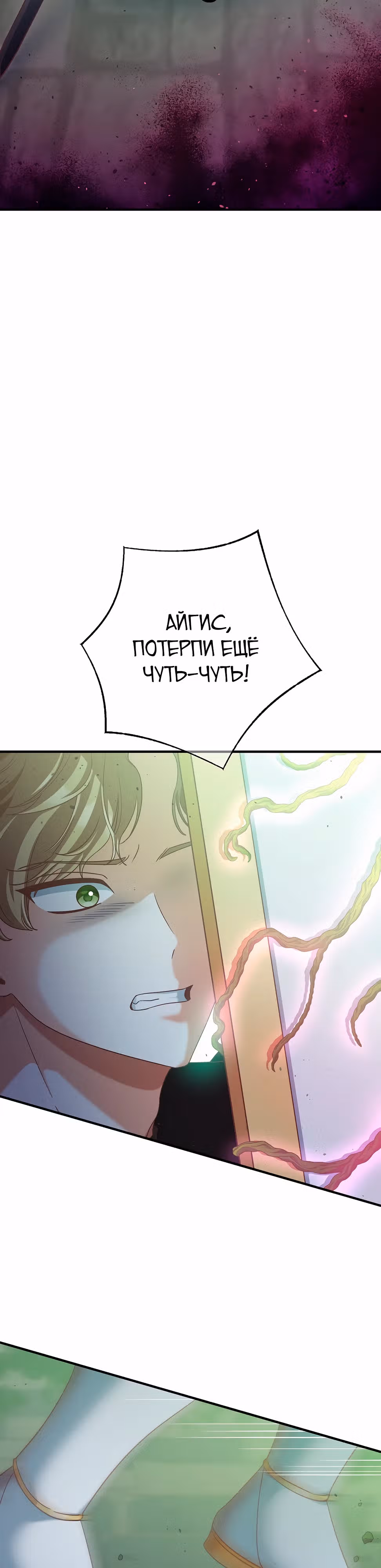 Это недоразумение, что я любовница финального Босса — Том 2 · Глава 75, страница 5