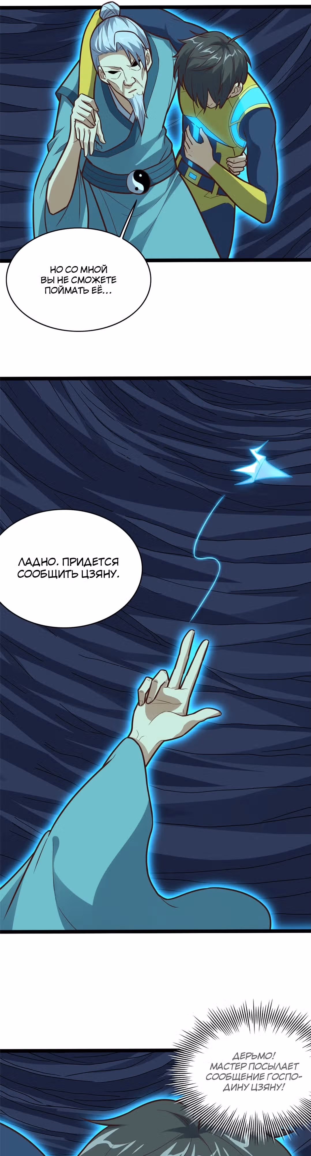 Нападение высшего ранга — Том 1 · Глава 226, страница 9