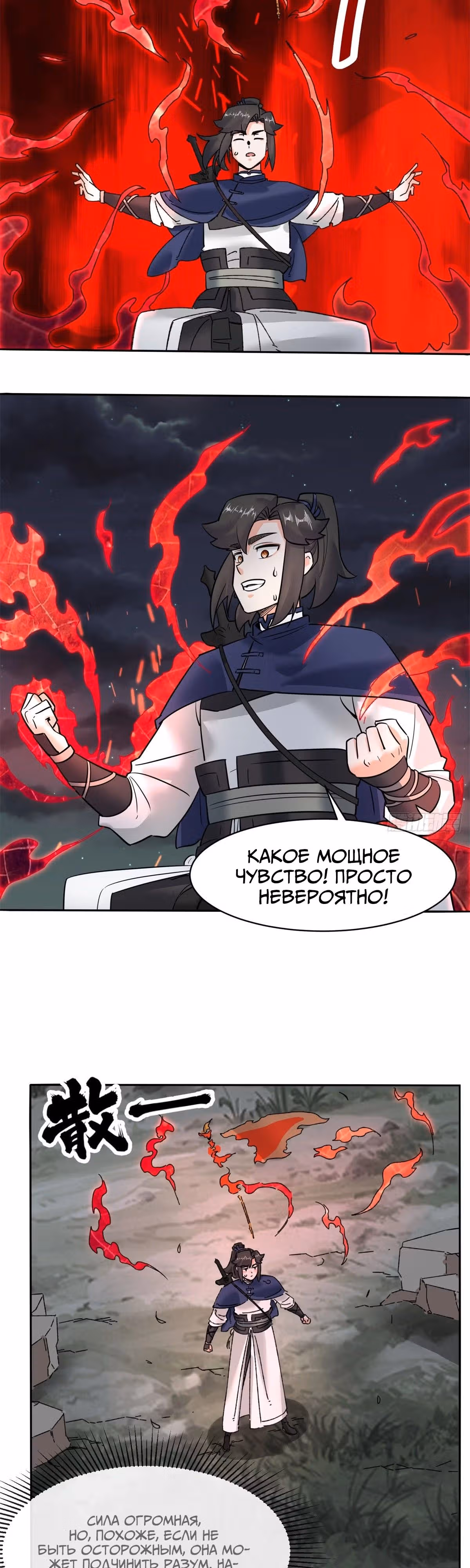 Бесконечное поглощение — Том 1 · Глава 141, страница 6