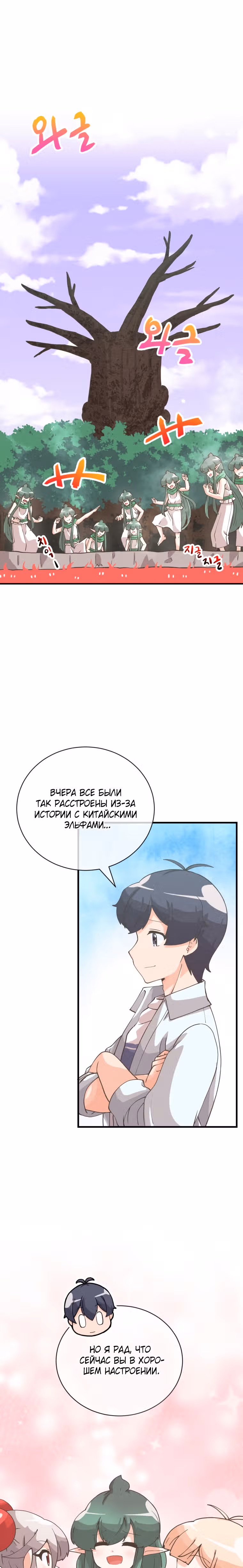 Дух Фермера — Том 3 · Глава 124, страница 2