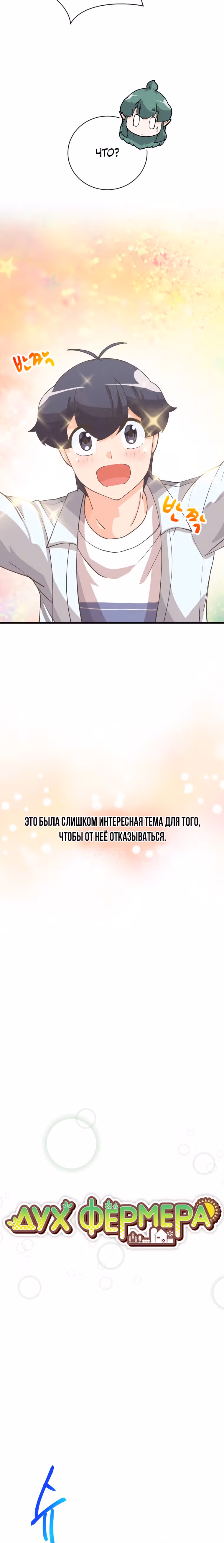 Дух Фермера — Том 3 · Глава 124, страница 9
