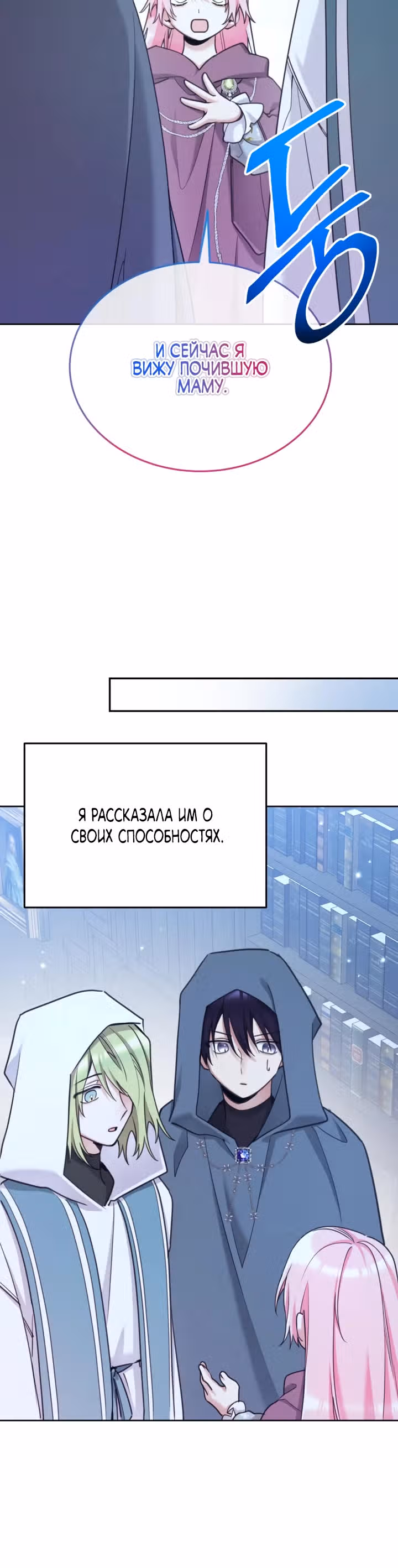 Принцесса-лотерея — Том 1 · Глава 89, страница 16