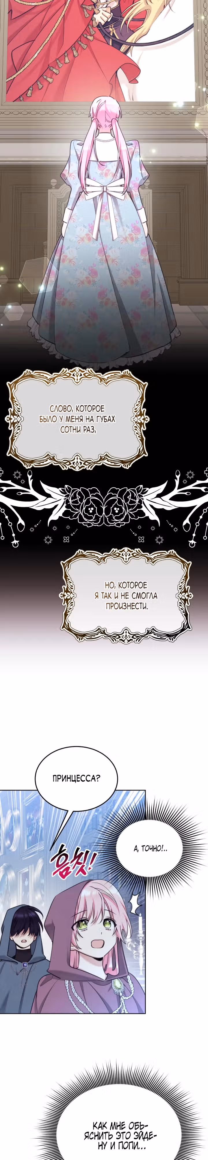 Принцесса-лотерея — Том 1 · Глава 89, страница 3