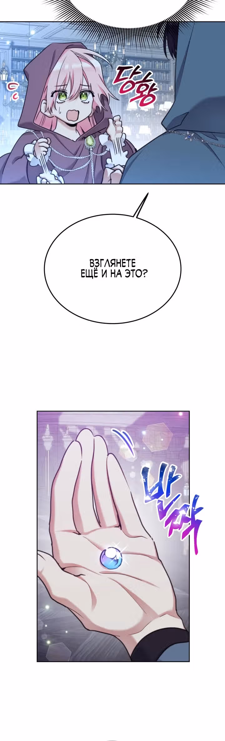 Принцесса-лотерея — Том 1 · Глава 89, страница 4