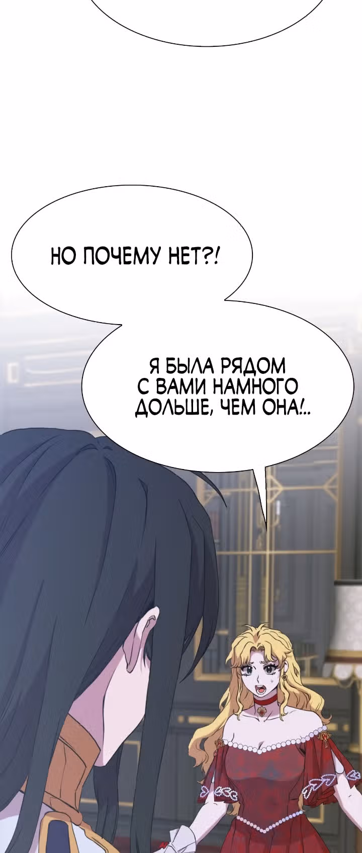 Дитя от тирана — Том 1 · Глава 98, страница 16