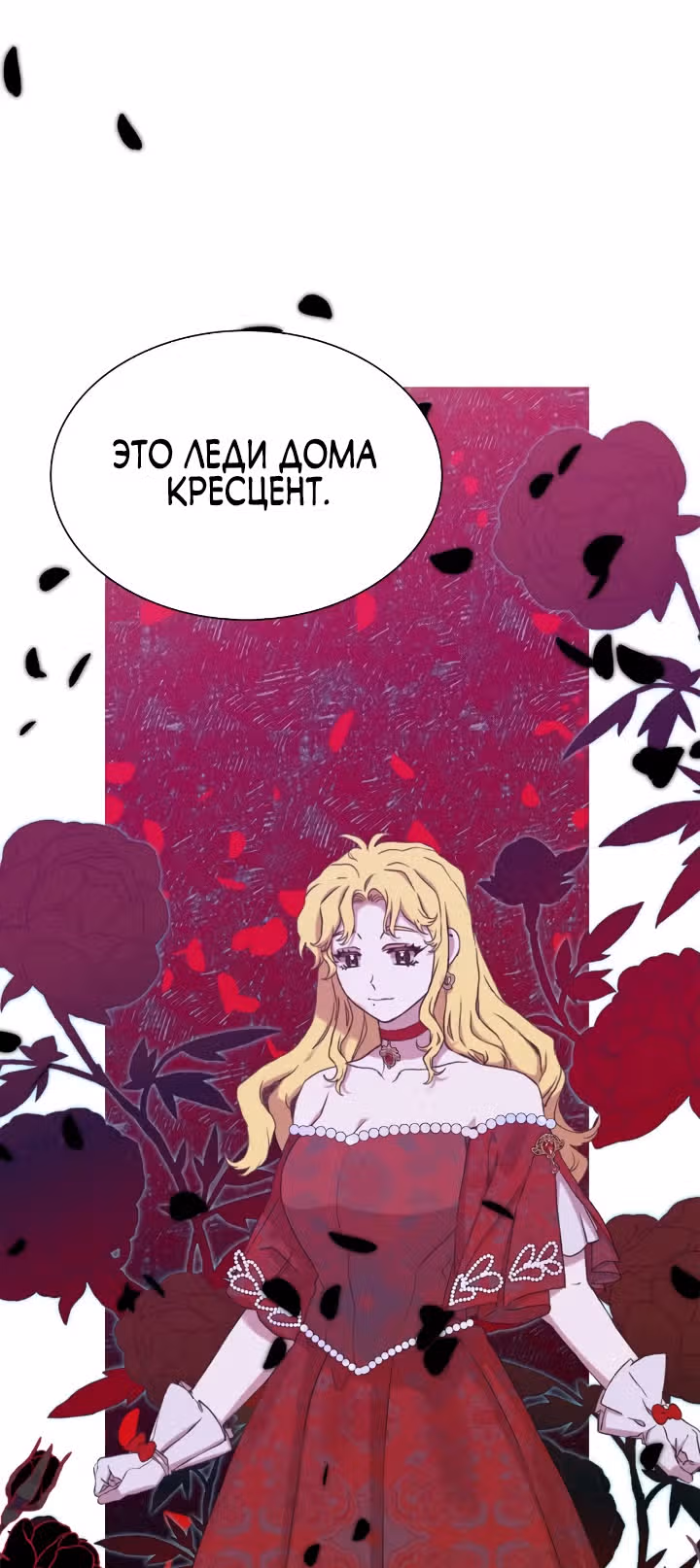 Дитя от тирана — Том 1 · Глава 98, страница 3
