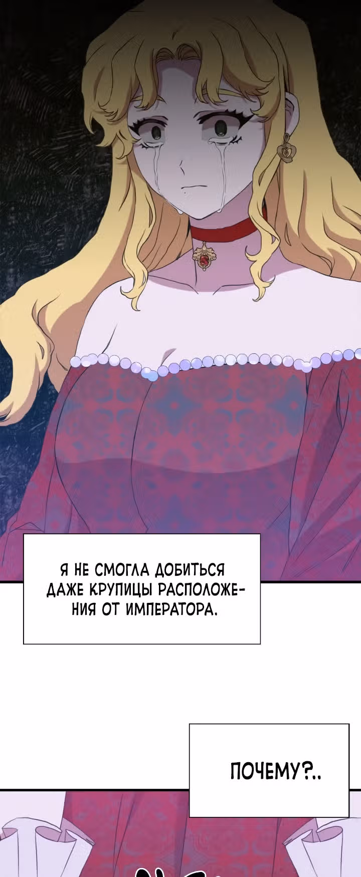 Дитя от тирана — Том 1 · Глава 98, страница 33
