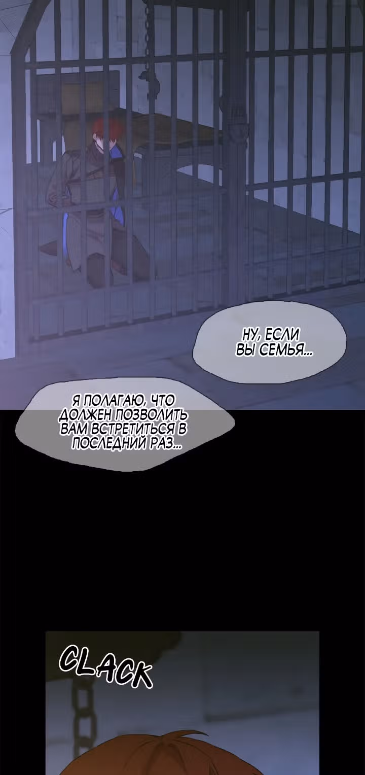 Дитя от тирана — Том 1 · Глава 98, страница 39