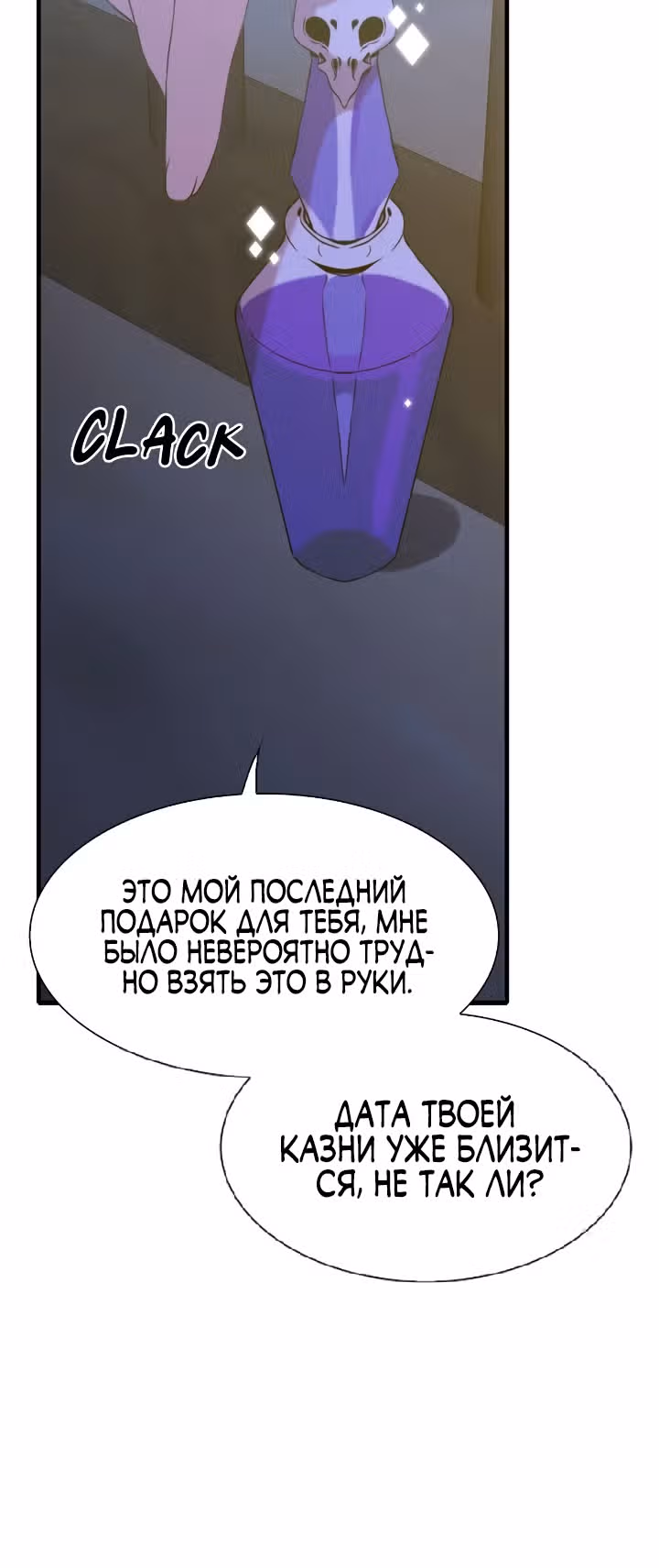 Дитя от тирана — Том 1 · Глава 98, страница 47