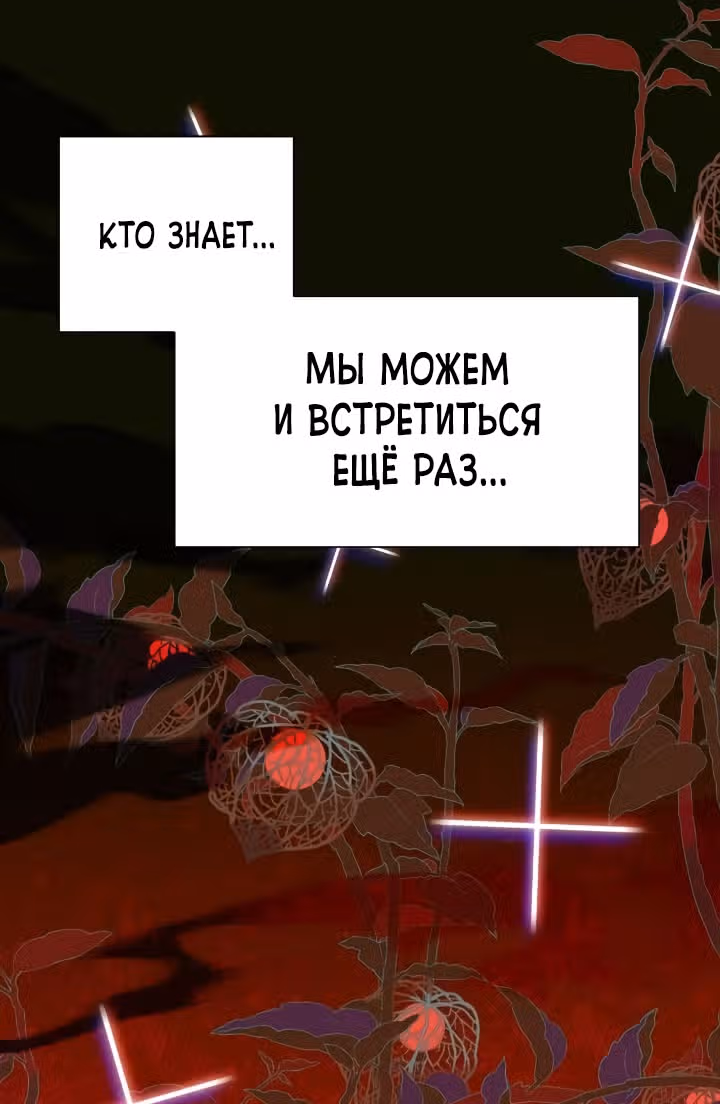 Дитя от тирана — Том 1 · Глава 98, страница 51