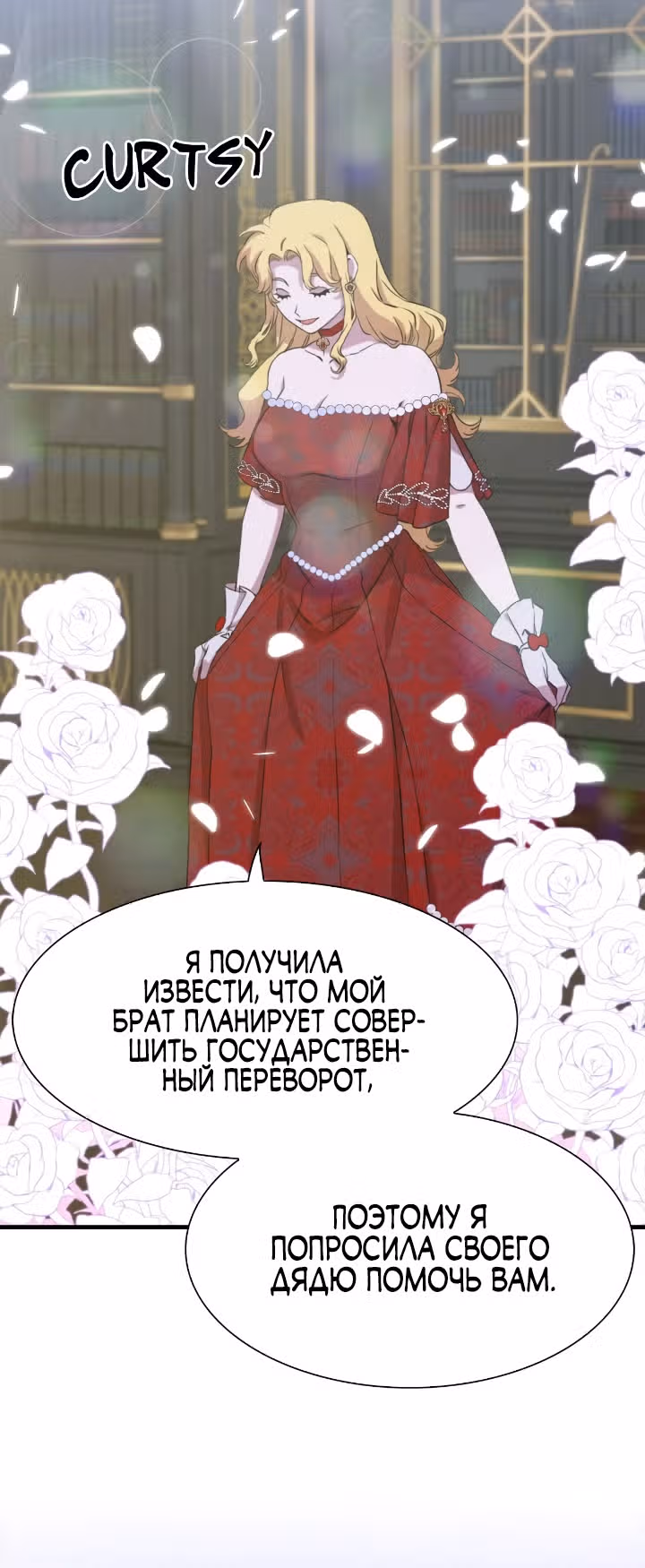 Дитя от тирана — Том 1 · Глава 98, страница 7