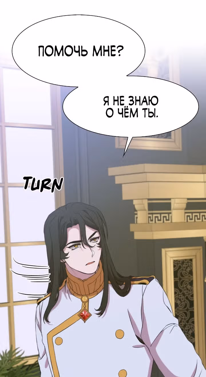 Дитя от тирана — Том 1 · Глава 98, страница 9