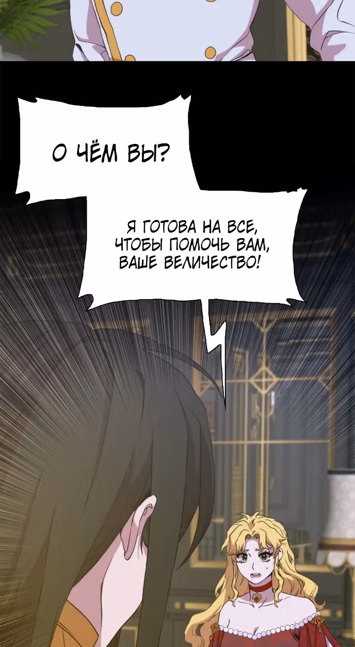 Дитя от тирана — Том 1 · Глава 98, страница 10