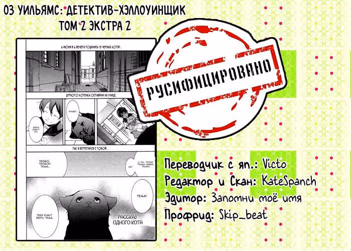 Оз Уильямс: детектив-хэллоуинщик — Том 2 · Глава 12.6, страница 5