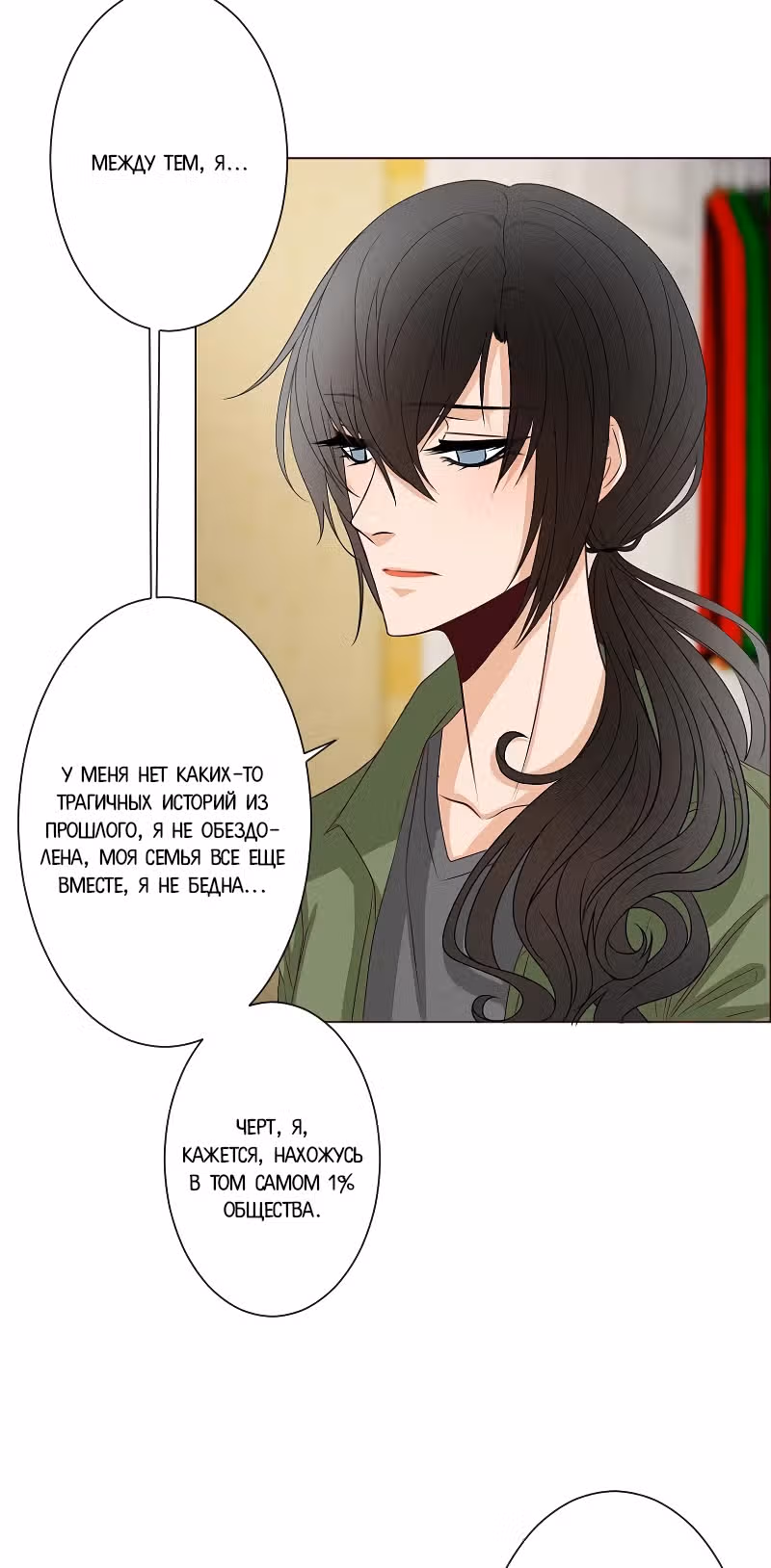 Цереус — Том 1 · Глава 11, страница 16