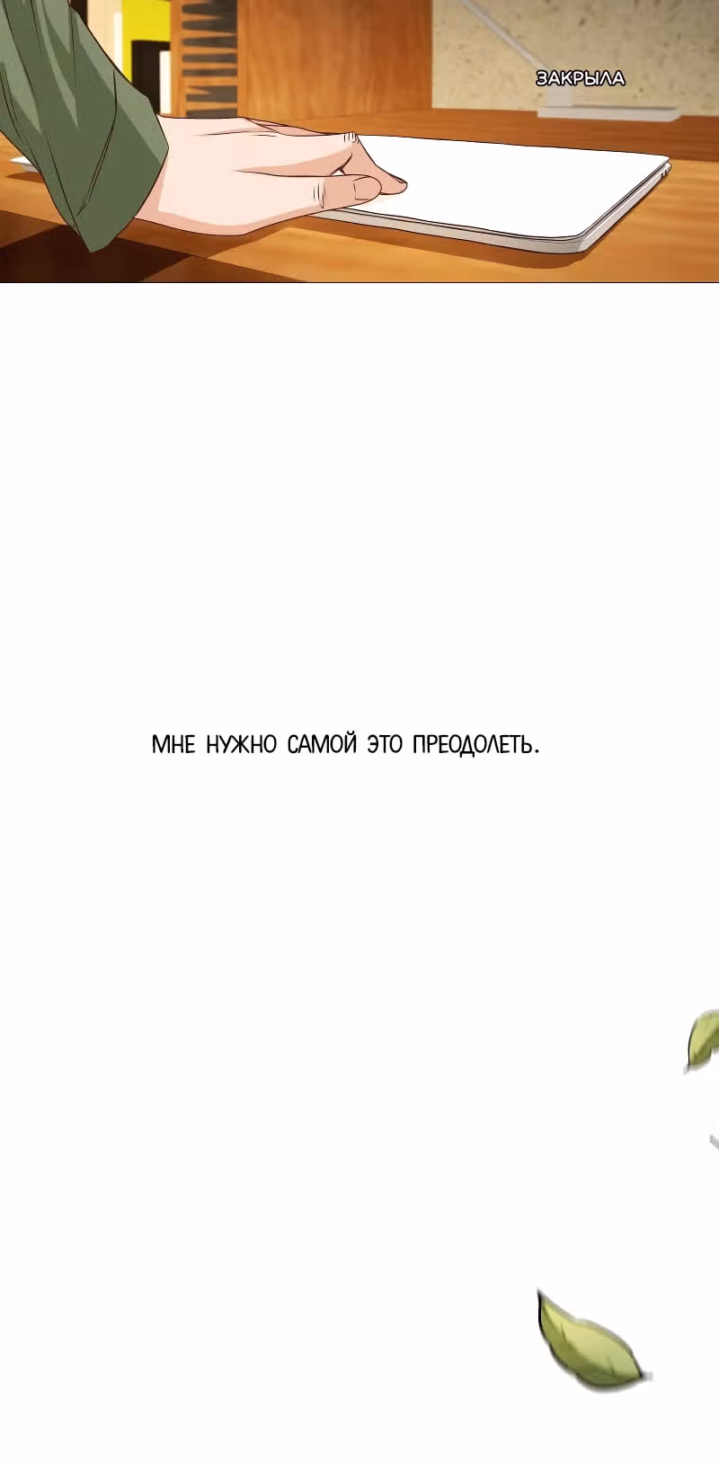 Цереус — Том 1 · Глава 11, страница 19