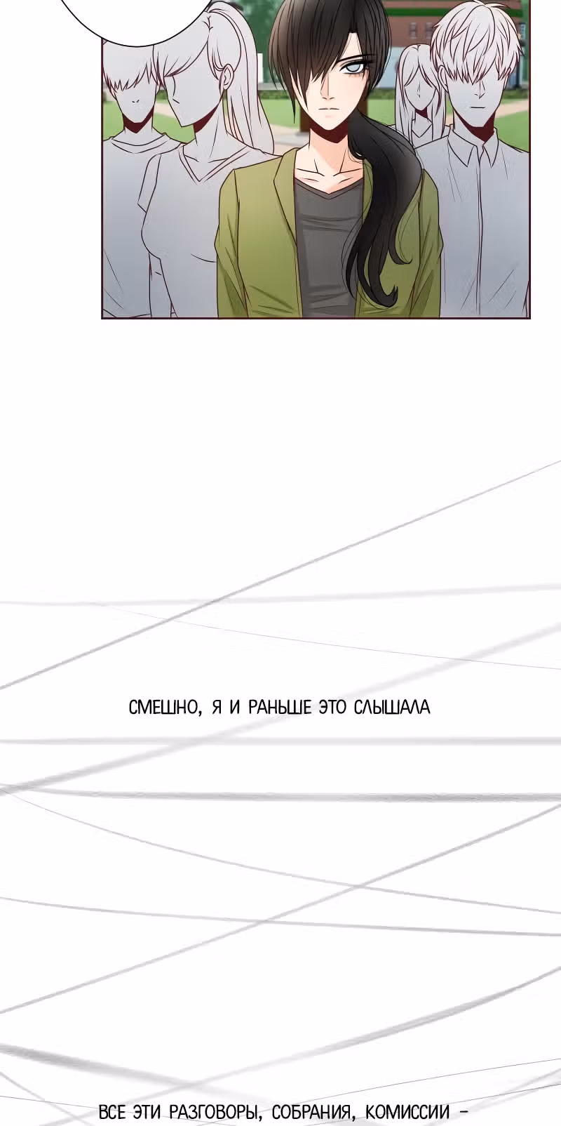 Цереус — Том 1 · Глава 11, страница 24