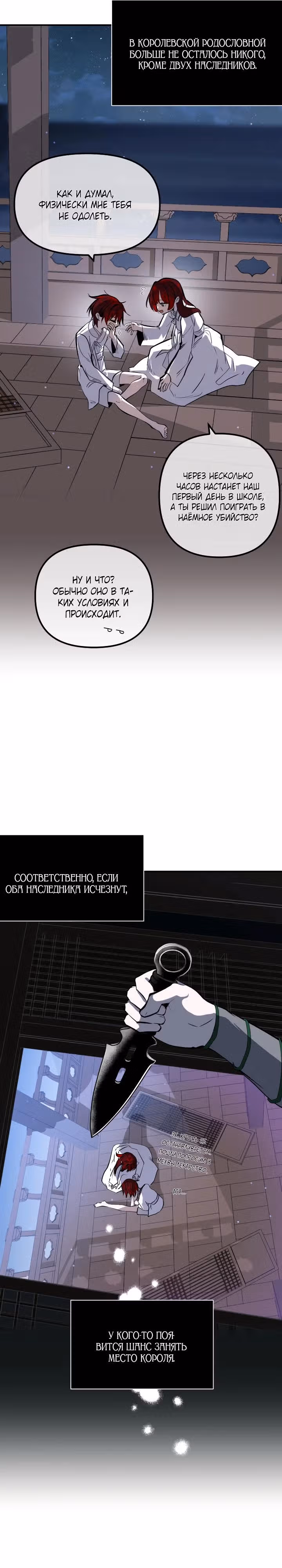 Словами любимого солнца — Том 1 · Глава 3, страница 16