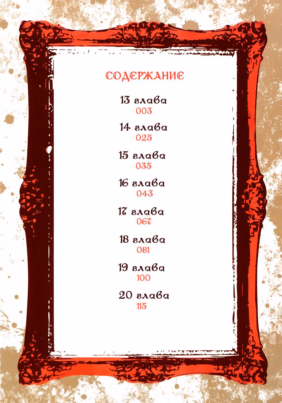 Оз Уильямс: детектив-хэллоуинщик — Том 3 · Глава 13, страница 4