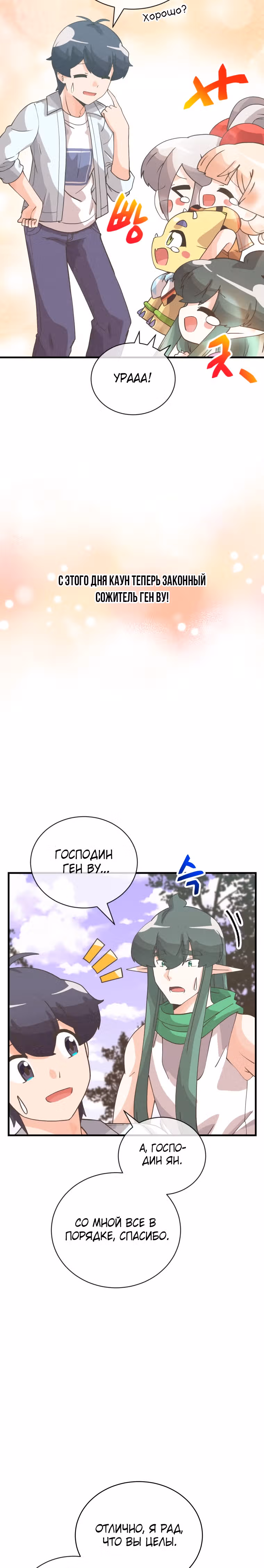 Дух Фермера — Том 3 · Глава 125, страница 19