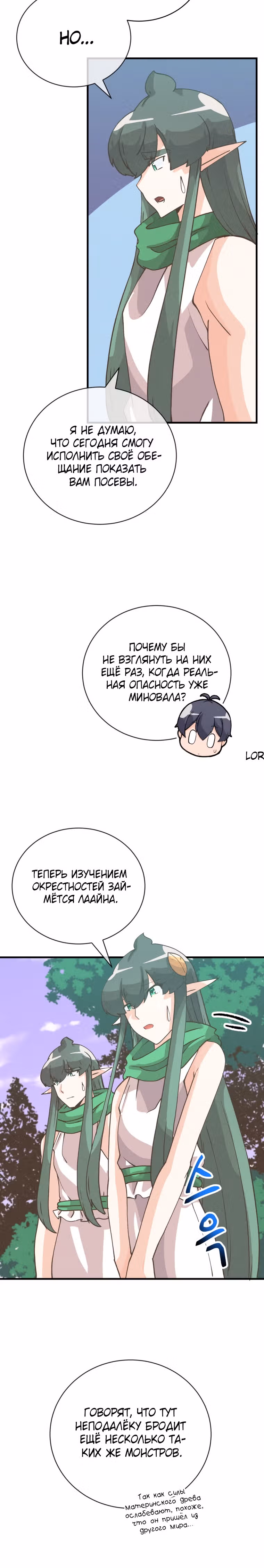 Дух Фермера — Том 3 · Глава 125, страница 20