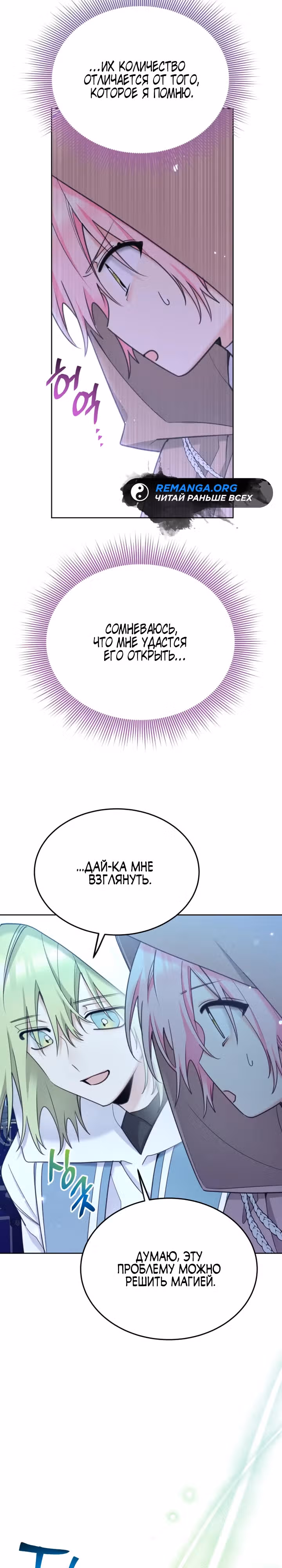 Принцесса-лотерея — Том 1 · Глава 90, страница 18