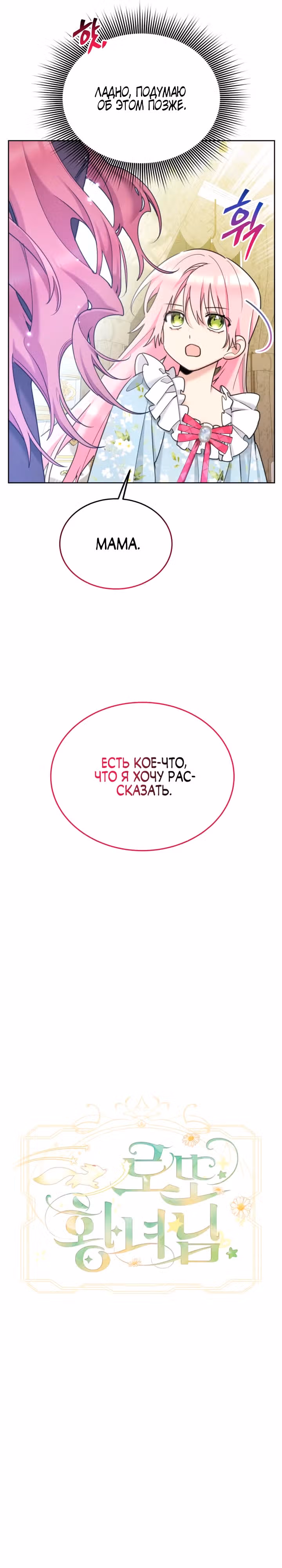 Принцесса-лотерея — Том 1 · Глава 90, страница 5