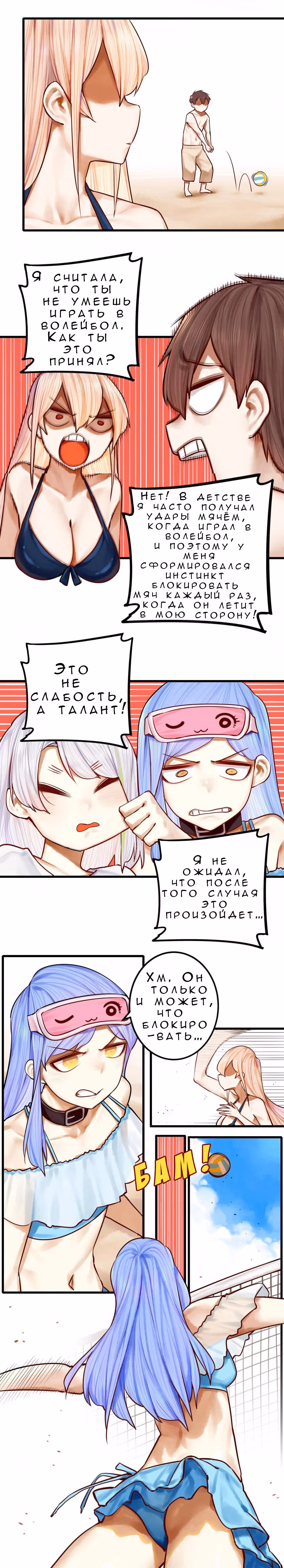 Пожалуйста, не стримь это! — Том 1 · Глава 47, страница 5