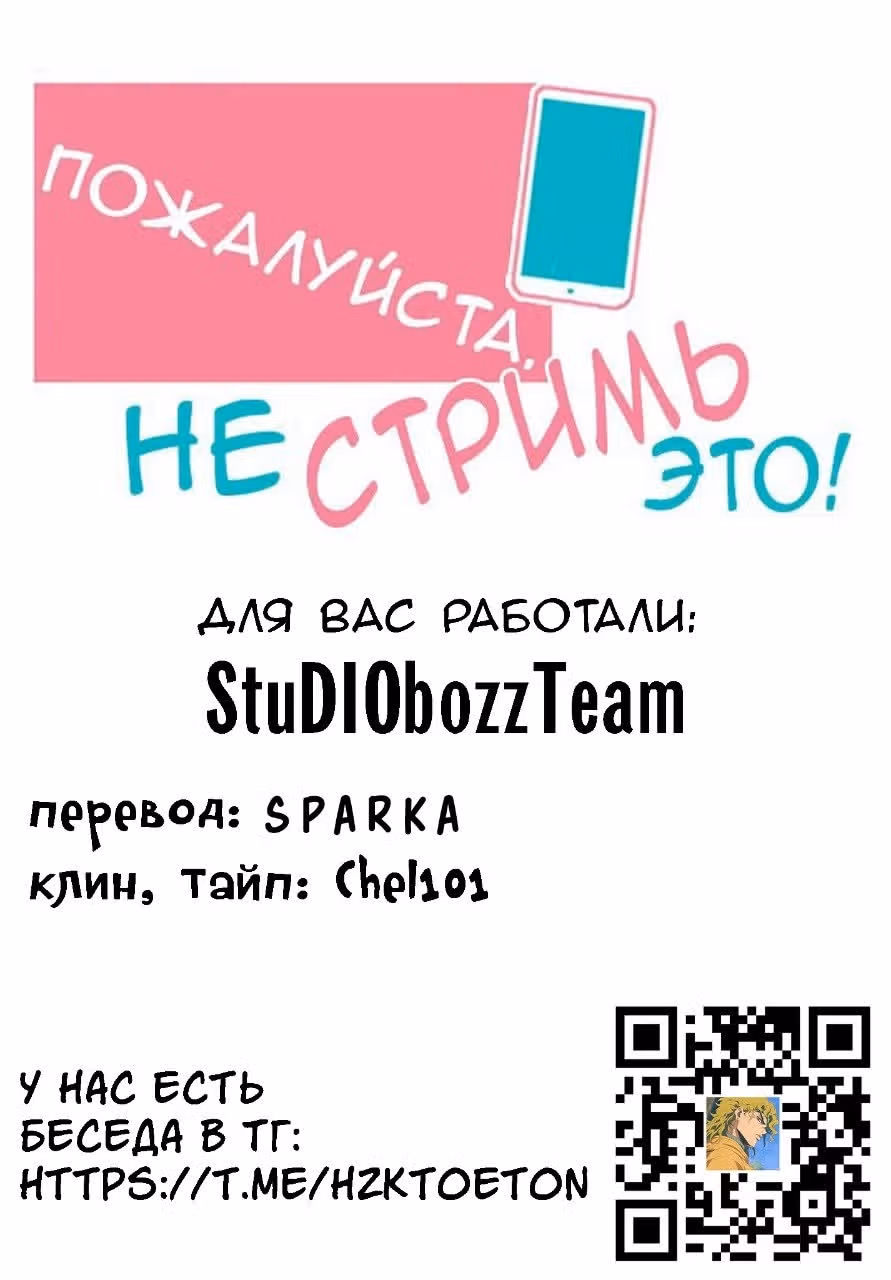 Пожалуйста, не стримь это! — Том 1 · Глава 47, страница 9