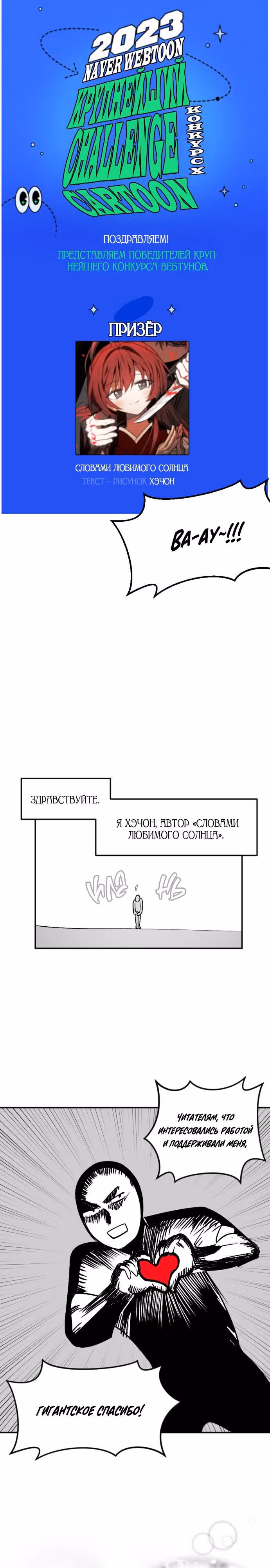 Словами любимого солнца — Том 1 · Глава 4, страница 1
