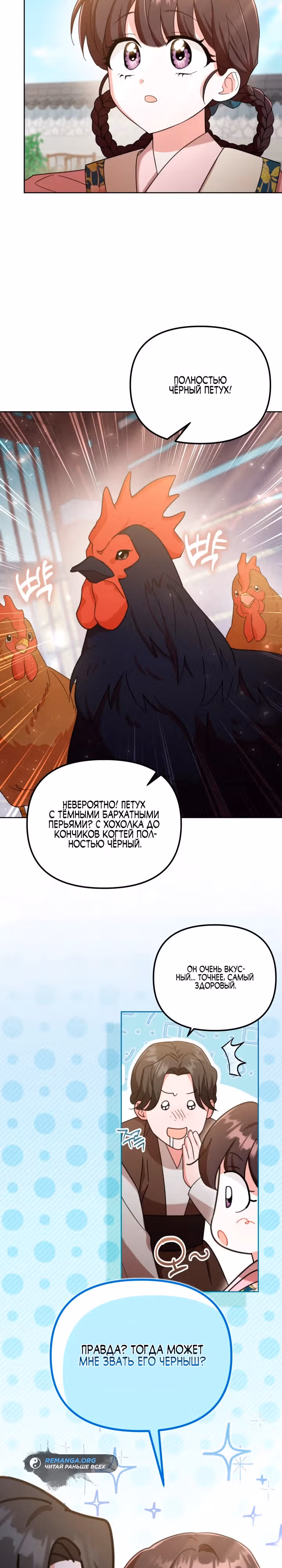 Ограниченная во времени леди некогда могущественной семьи — Том 1 · Глава 4, страница 6