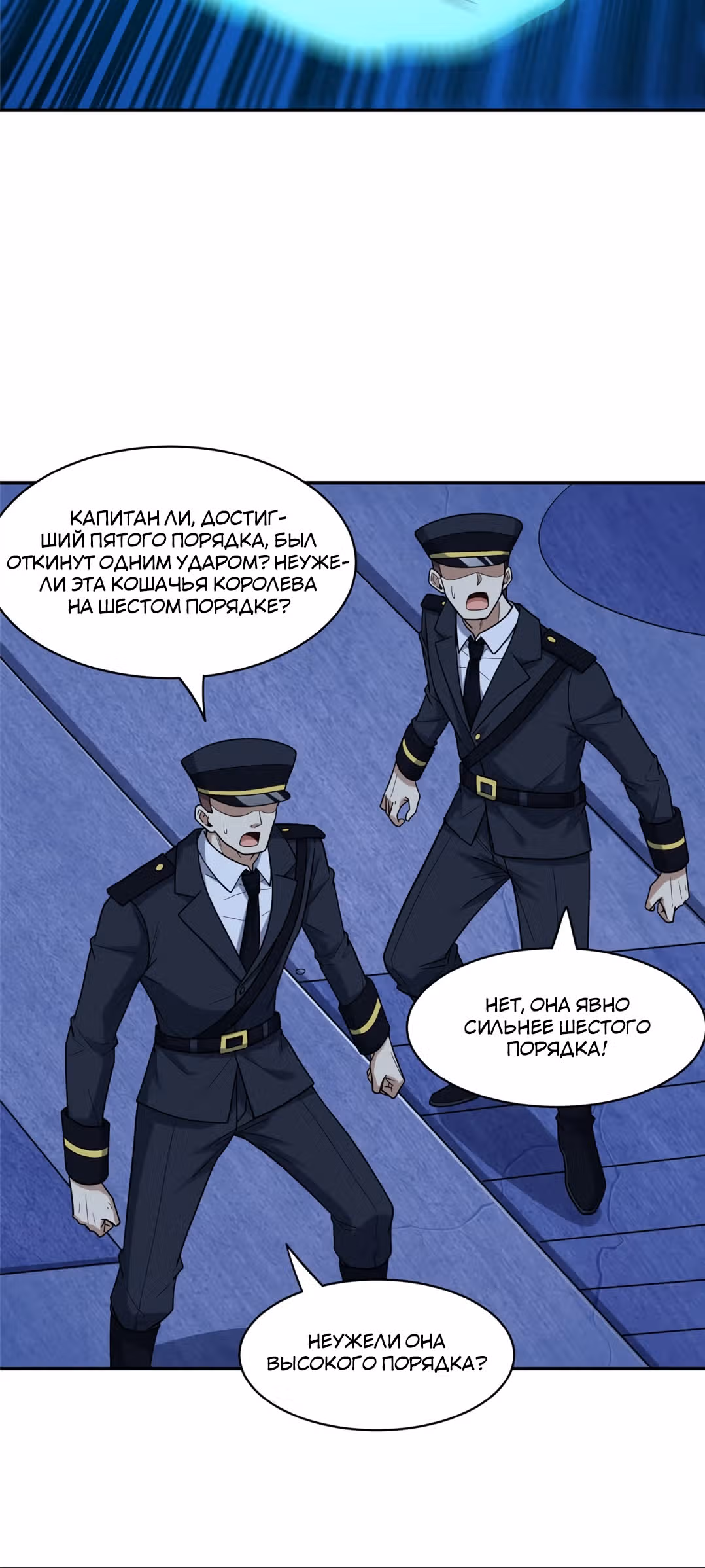 Нападение высшего ранга — Том 1 · Глава 228, страница 16