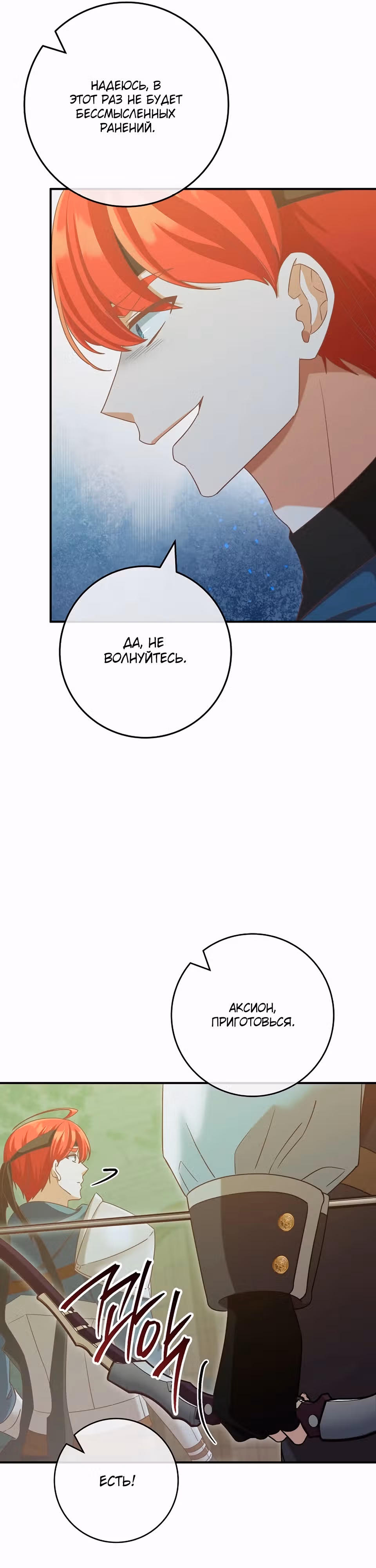 Это недоразумение, что я любовница финального Босса — Том 2 · Глава 77, страница 13