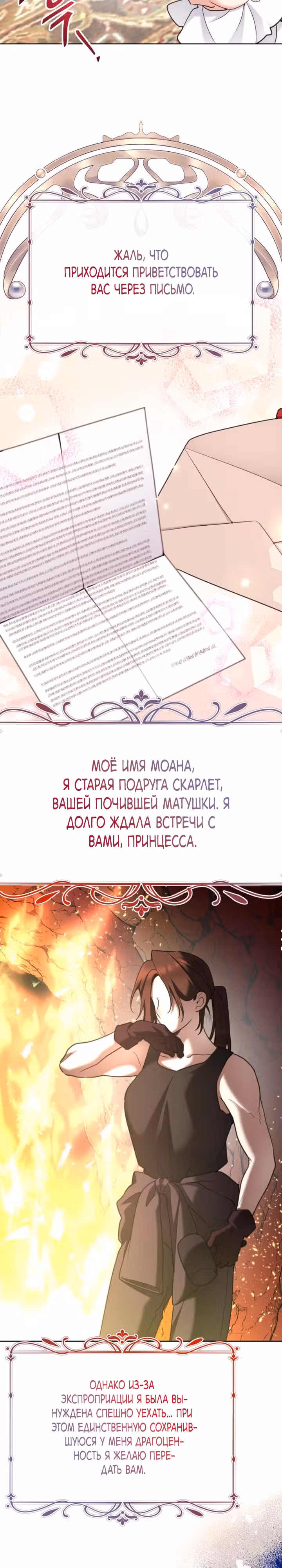 Принцесса-лотерея — Том 1 · Глава 91, страница 23