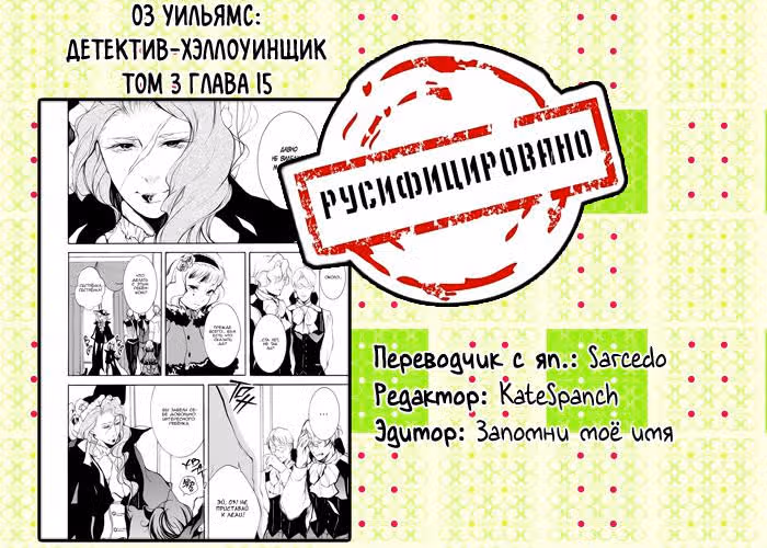 Оз Уильямс: детектив-хэллоуинщик — Том 3 · Глава 15, страница 8