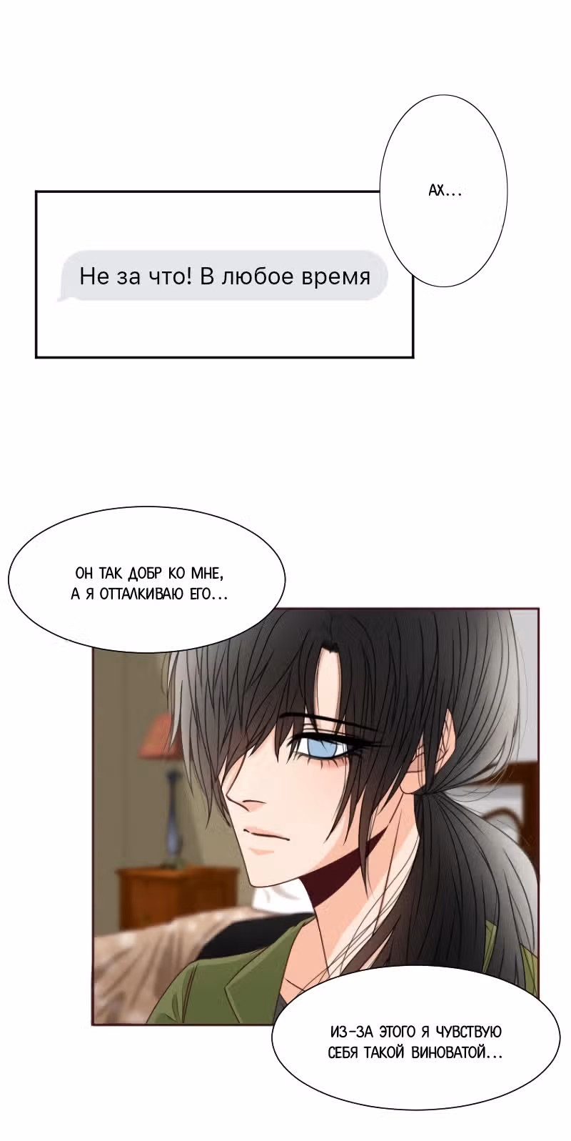 Цереус — Том 1 · Глава 12, страница 15