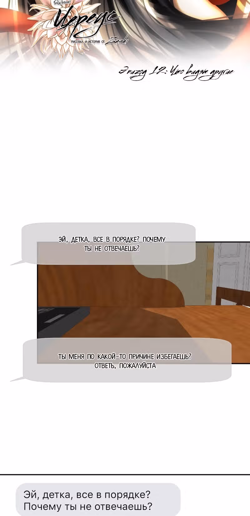 Цереус — Том 1 · Глава 12, страница 10