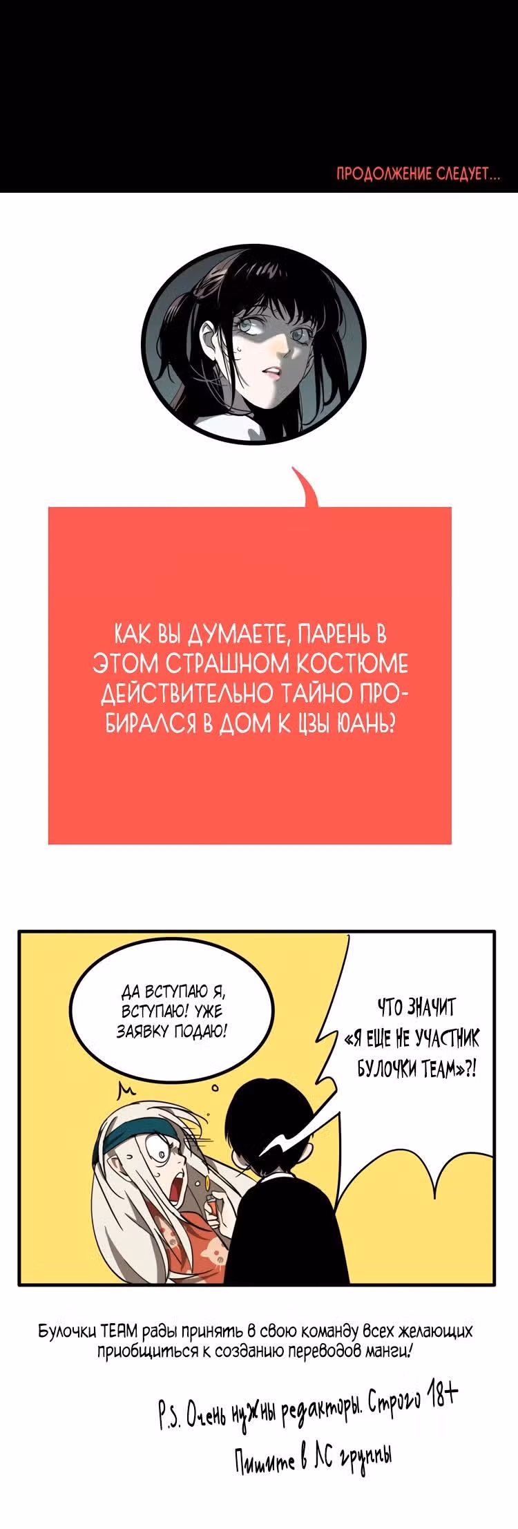 Музей зла — Том 1 · Глава 10, страница 19