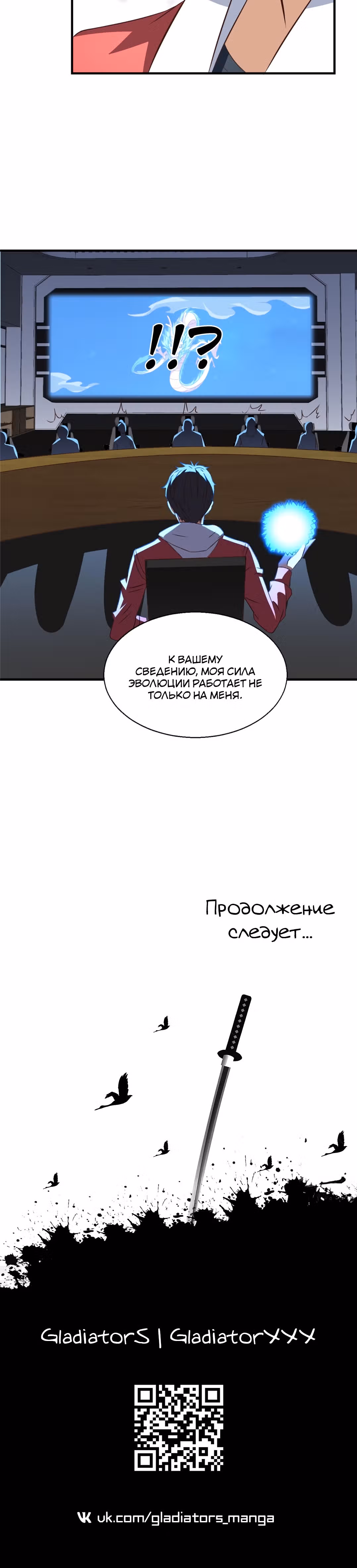 Нападение высшего ранга — Том 1 · Глава 229, страница 26