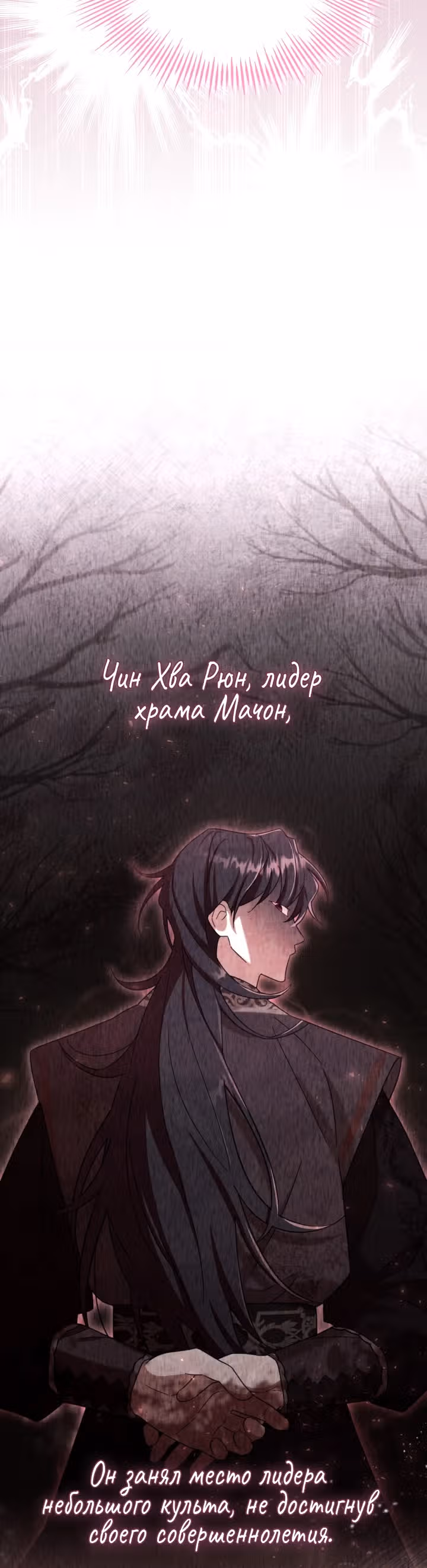 Ограниченная во времени леди некогда могущественной семьи — Том 1 · Глава 5, страница 8