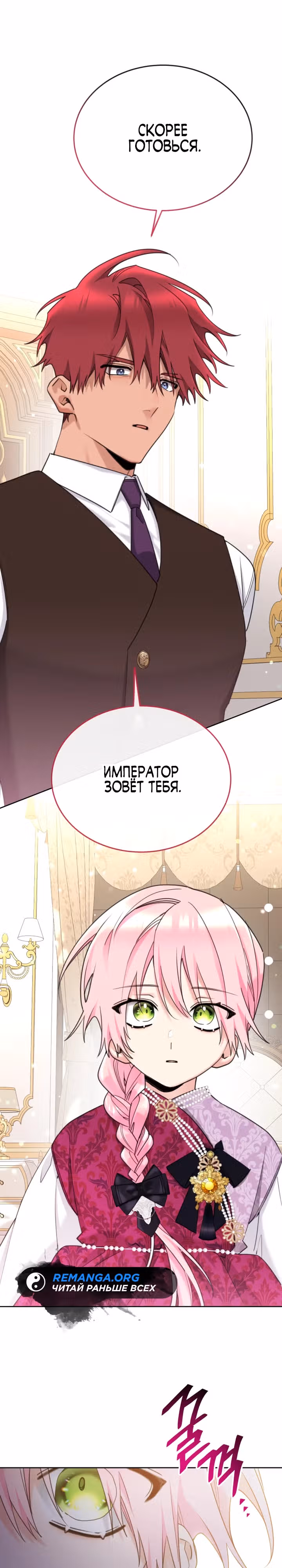 Принцесса-лотерея — Том 1 · Глава 92, страница 1