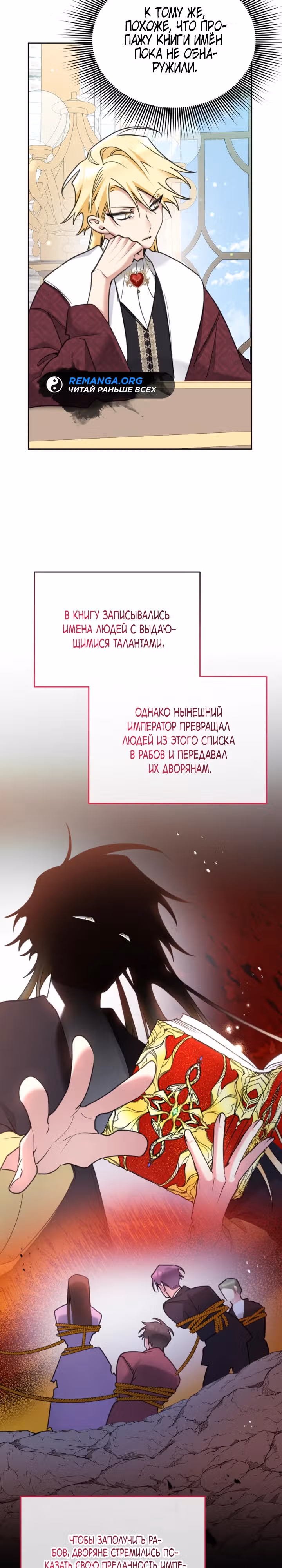 Принцесса-лотерея — Том 1 · Глава 92, страница 18