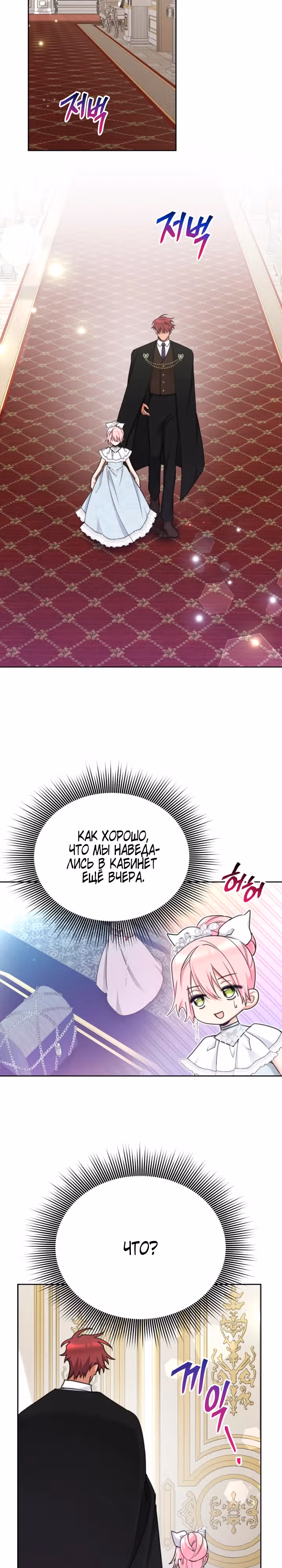 Принцесса-лотерея — Том 1 · Глава 92, страница 3