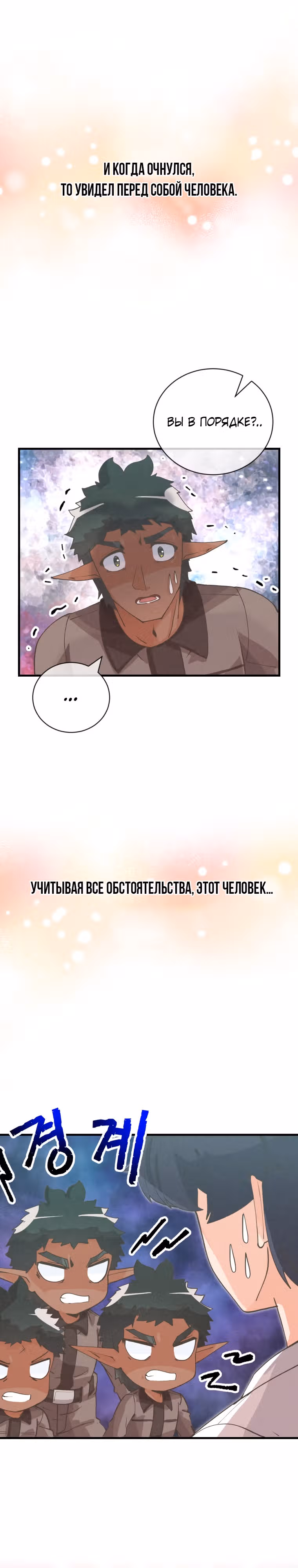 Дух Фермера — Том 3 · Глава 128, страница 6