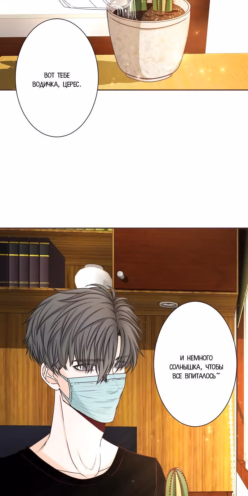 Цереус — Том 1 · Глава 13, страница 2