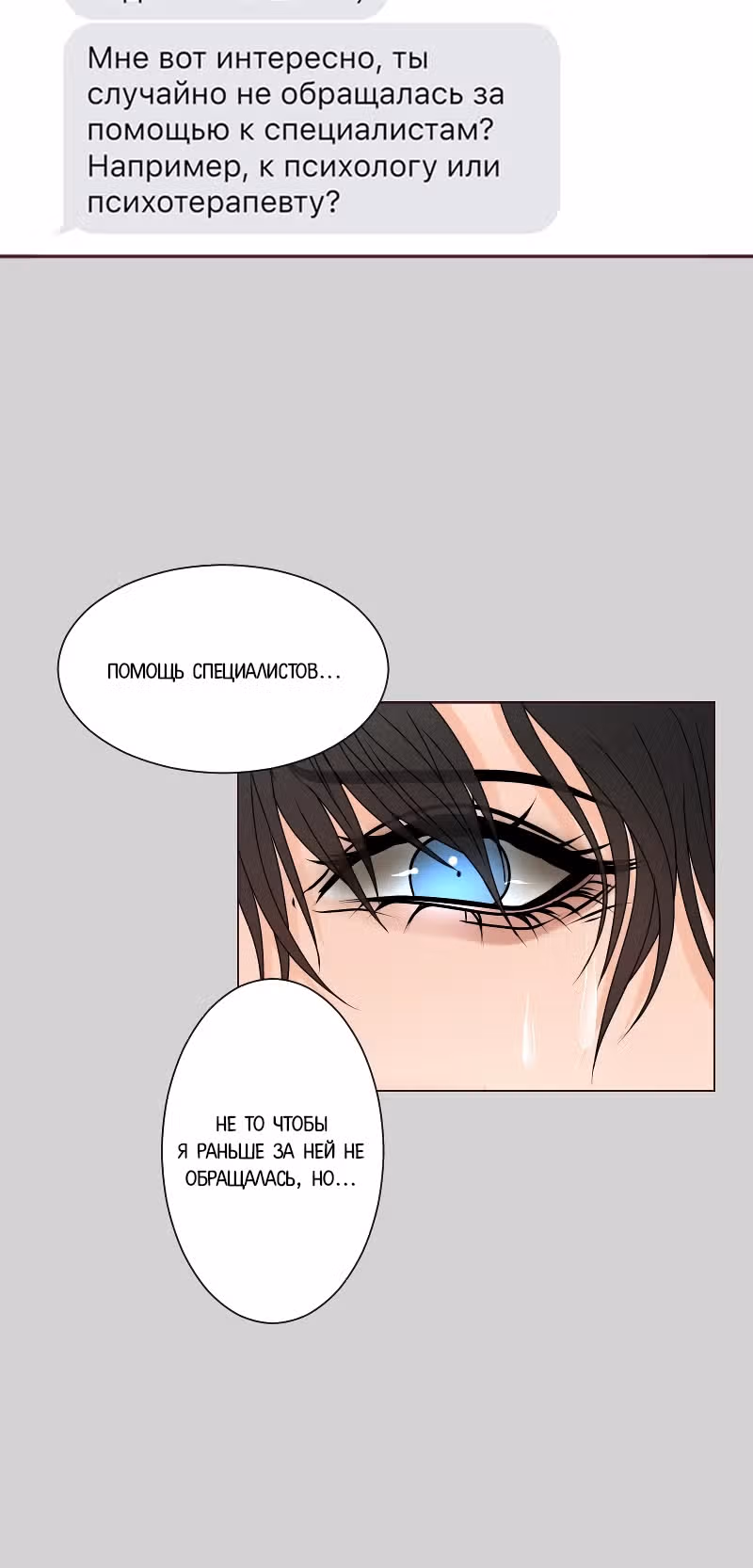 Цереус — Том 1 · Глава 13, страница 24