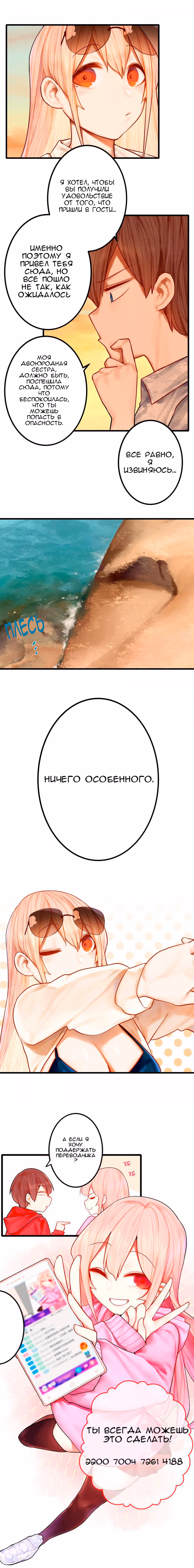Пожалуйста, не стримь это! — Том 1 · Глава 43, страница 4