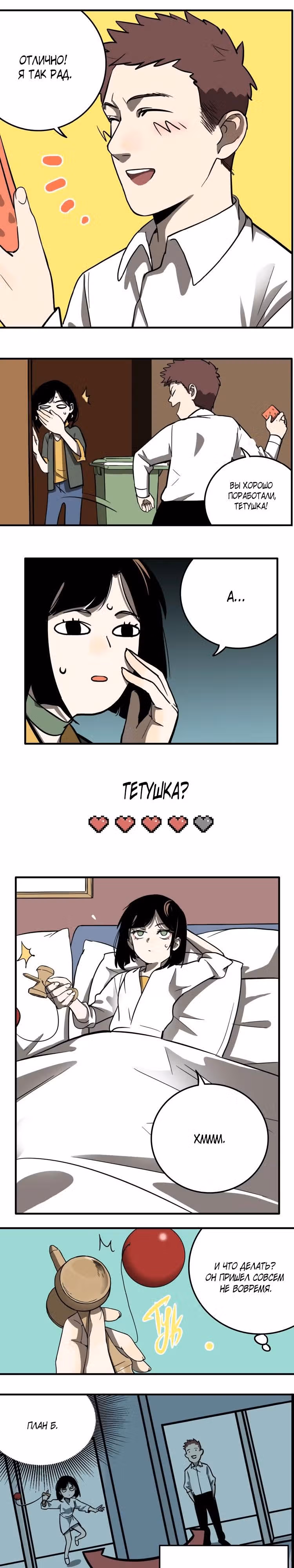 Музей зла — Том 1 · Глава 12, страница 6