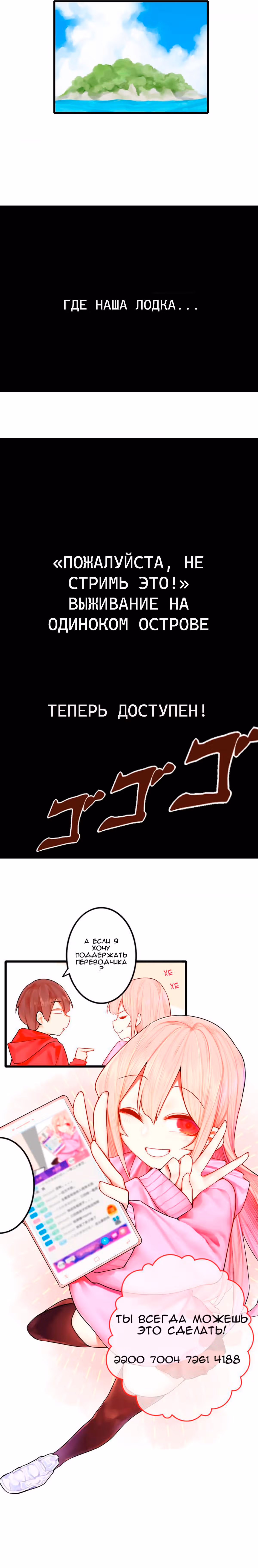 Пожалуйста, не стримь это! — Том 1 · Глава 42, страница 4